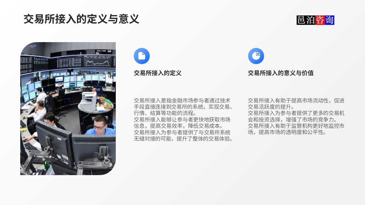 邑泊數(shù)字化智能化技術(shù)金融市場(chǎng)直連與交易所接入的定義與意義