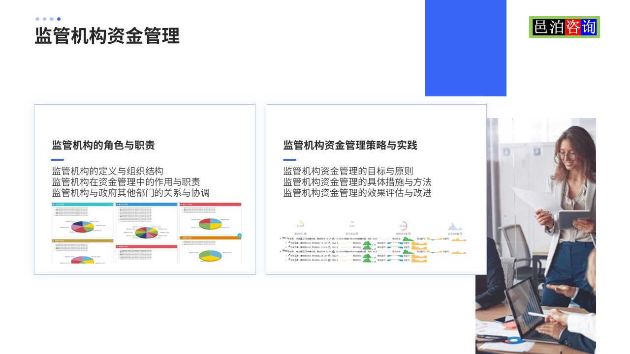 邑泊數(shù)字化智能化技術監(jiān)管機構資金管理