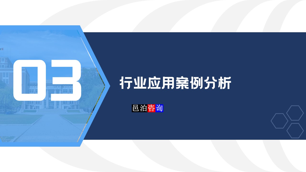 邑泊數(shù)字化智能化技術(shù)國際金融核心軟件系統(tǒng)行業(yè)應(yīng)用案例分析