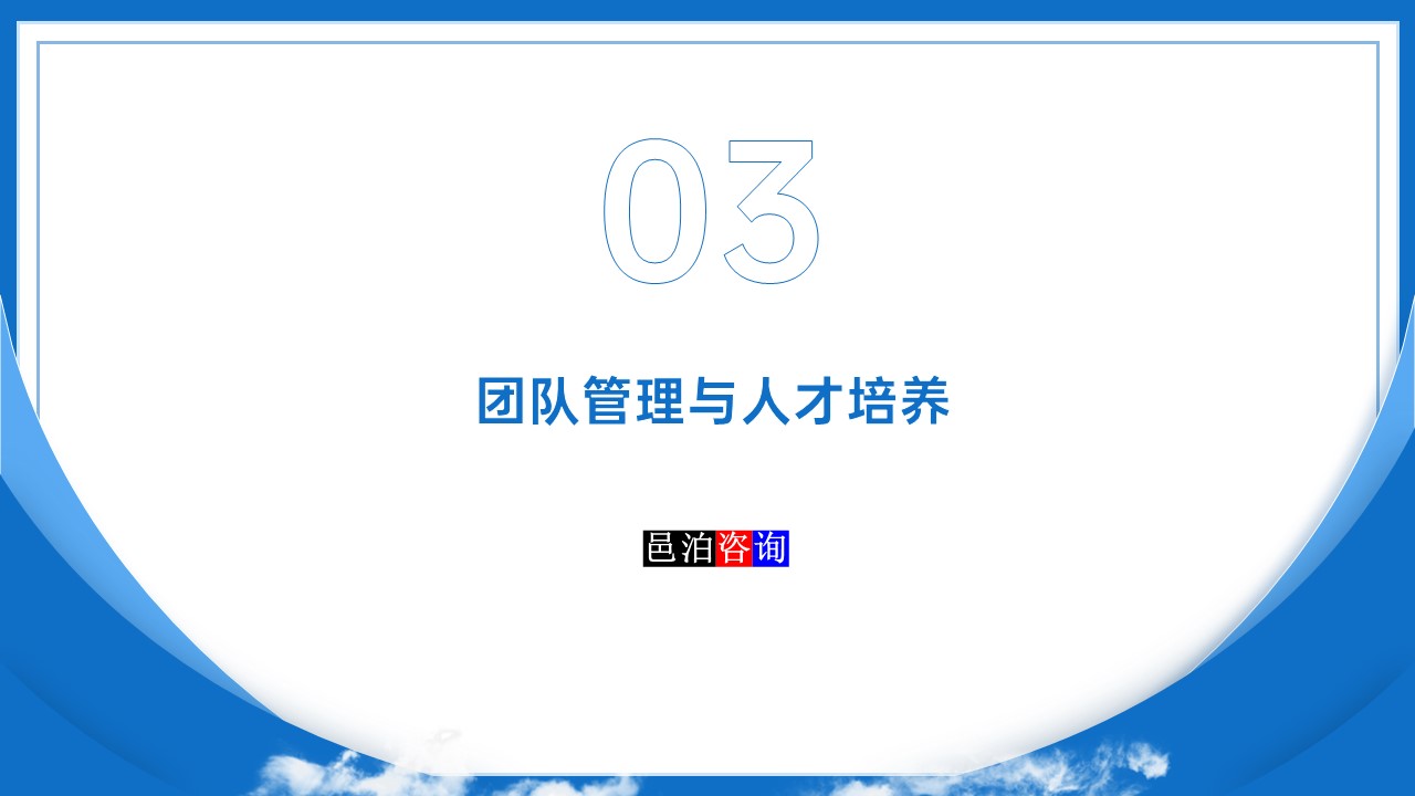 邑泊數(shù)字化智能化技術(shù)管理軟件遠(yuǎn)程技術(shù)服務(wù)與咨詢團(tuán)隊商業(yè)模式團(tuán)隊管理與人才培養(yǎng)
