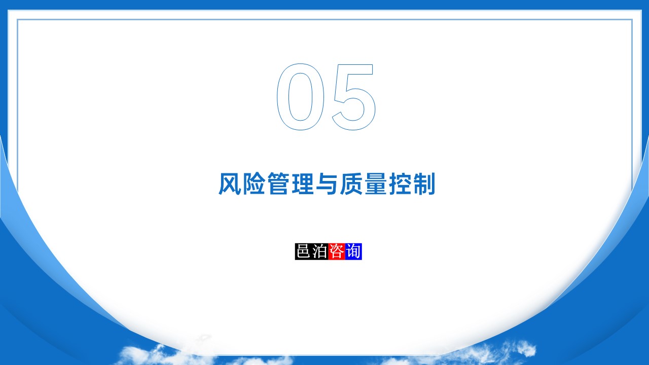 邑泊數(shù)字化智能化技術(shù)管理軟件遠(yuǎn)程技術(shù)服務(wù)與咨詢團(tuán)隊商業(yè)模式風(fēng)險管理與質(zhì)量控制