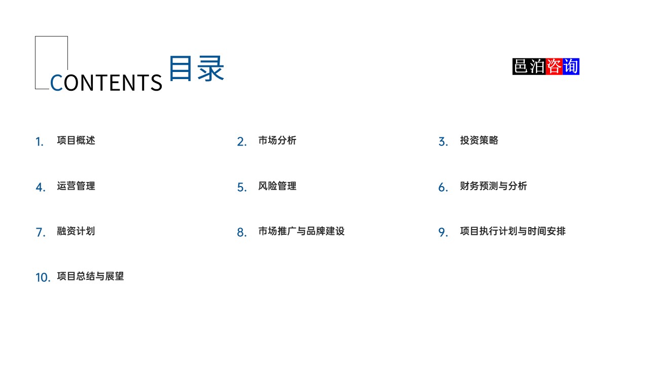 邑泊數(shù)字化智能化技術新型產業(yè)量化投資私募股權基金商業(yè)計劃書目錄