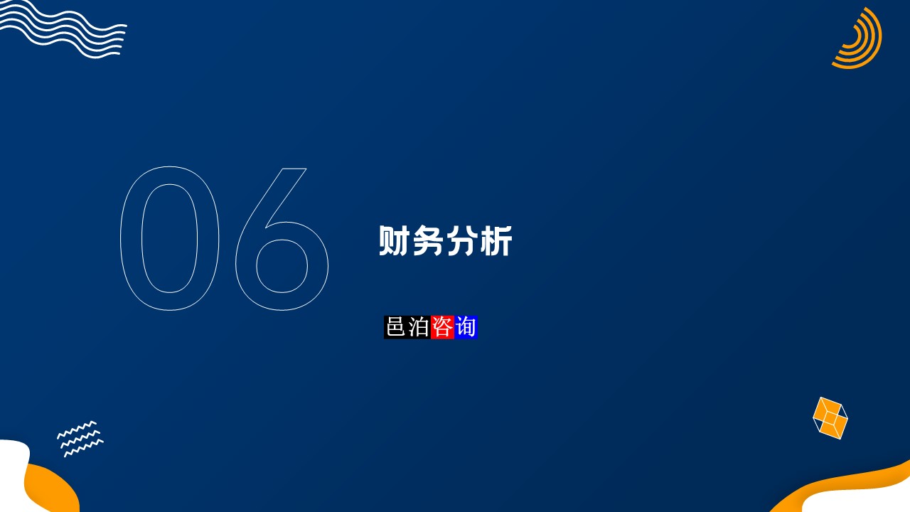 邑泊數(shù)字化智能化技術(shù)新質(zhì)生產(chǎn)力量化投資股權(quán)投資基金商業(yè)計(jì)劃書(shū)財(cái)務(wù)分析