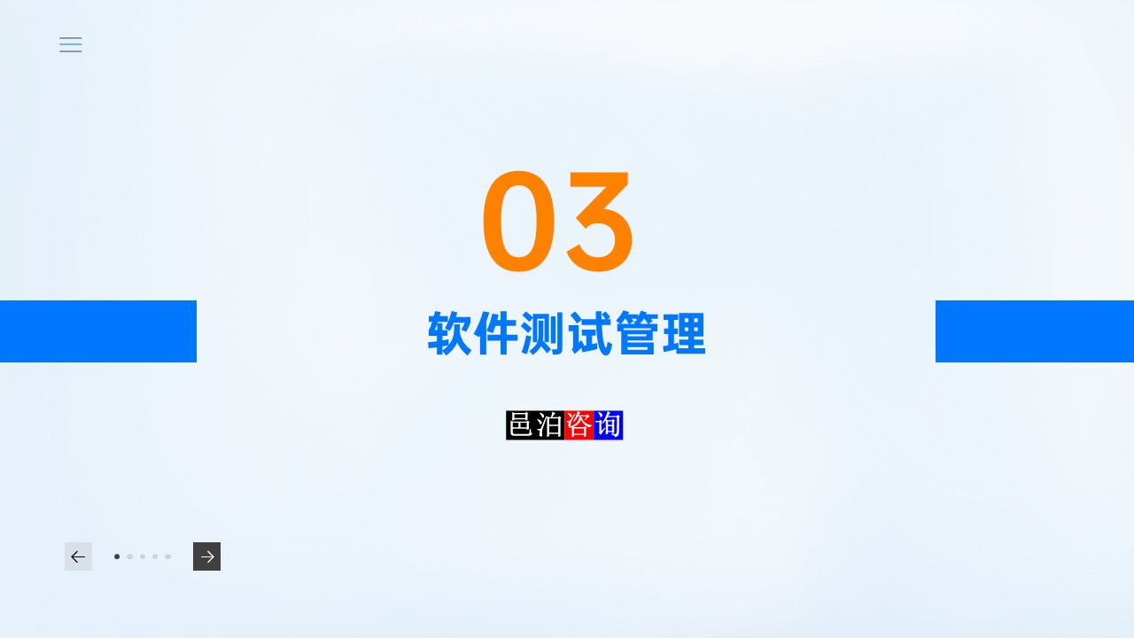 邑泊數(shù)字化智能化技術(shù)軟件產(chǎn)品質(zhì)量管理軟件測(cè)試管理
