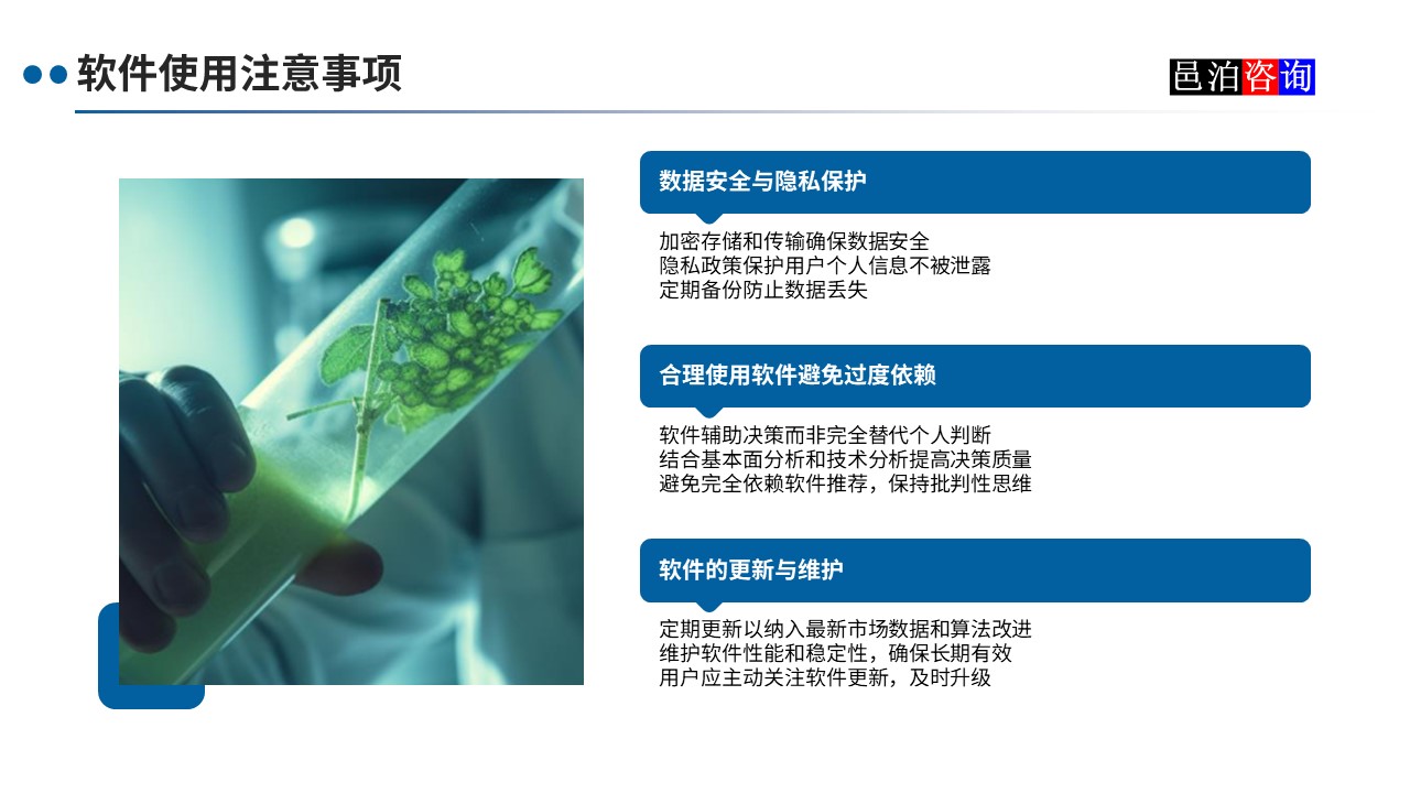 邑泊數(shù)字化智能化技術(shù)智能量化選股軟件使用注意事項