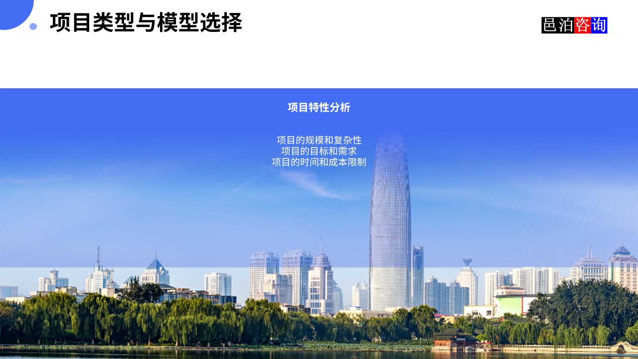 邑泊數(shù)字化智能化技術瀑布模型、V模型和敏捷迭代模型項目類型與模型選擇
