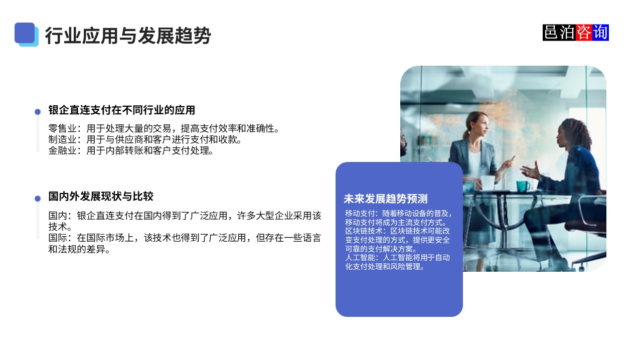 邑泊數(shù)字化智能化技術(shù)資金管理銀企直連行業(yè)應(yīng)用與發(fā)展趨勢(shì)