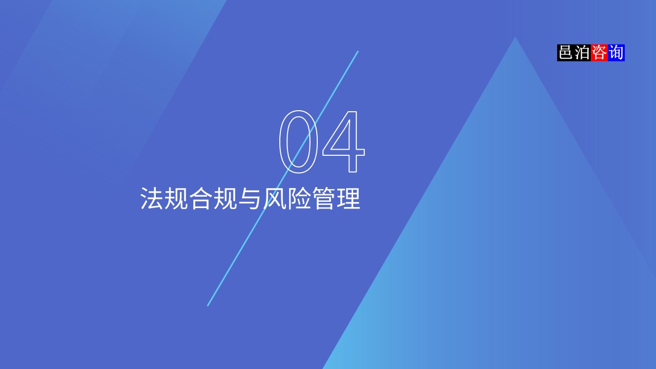 邑泊數(shù)字化智能化技術(shù)資金管理銀企直連法規(guī)合規(guī)與風(fēng)險(xiǎn)管理