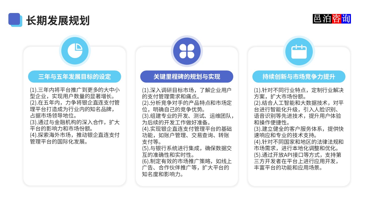 邑泊數(shù)字化智能化技術(shù)資金管理銀企直連長(zhǎng)期發(fā)展規(guī)劃
