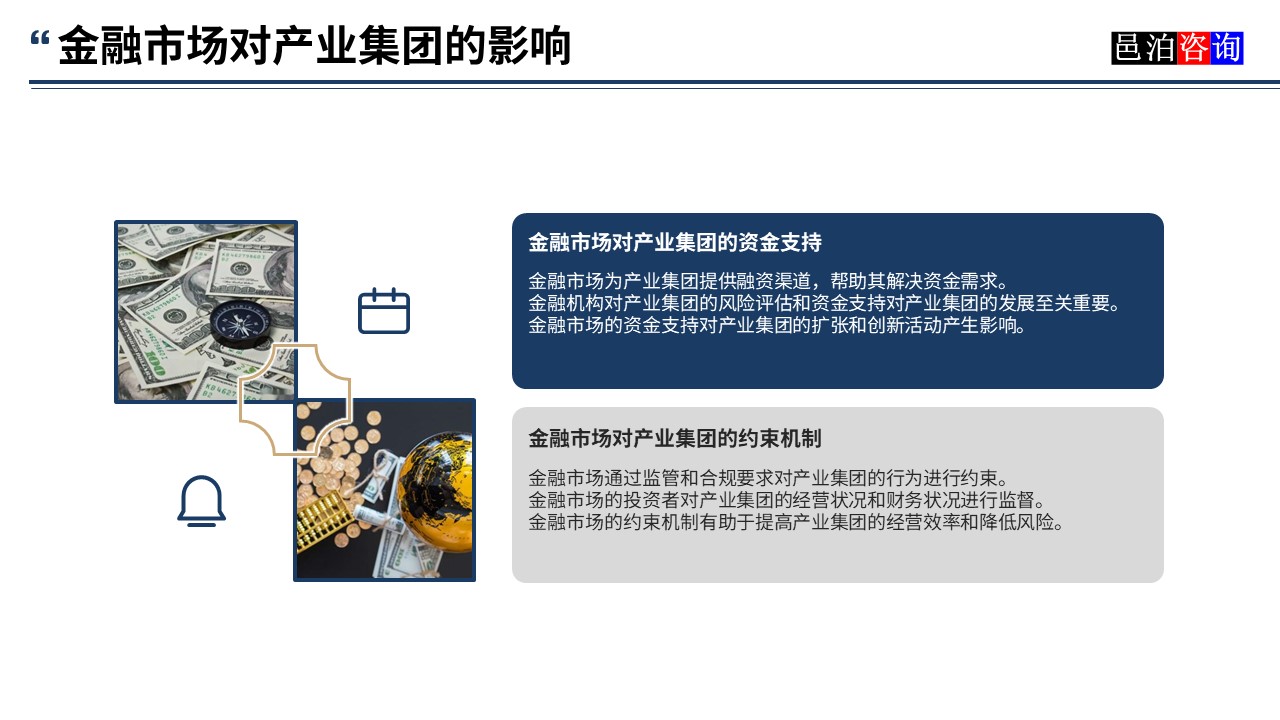 邑泊數(shù)字化智能化技術(shù)金融市場對(duì)產(chǎn)業(yè)集團(tuán)的影響