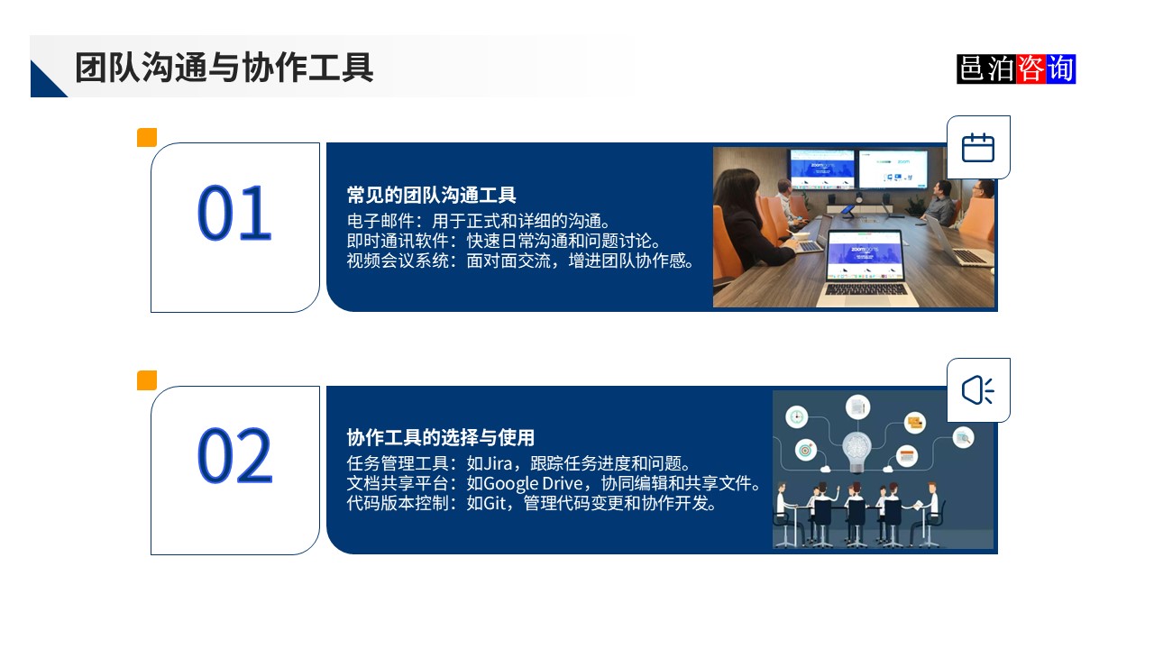 邑泊數(shù)字化智能化技術(shù)分布式軟件開發(fā)團(tuán)隊(duì)管理團(tuán)隊(duì)溝通與協(xié)作工具