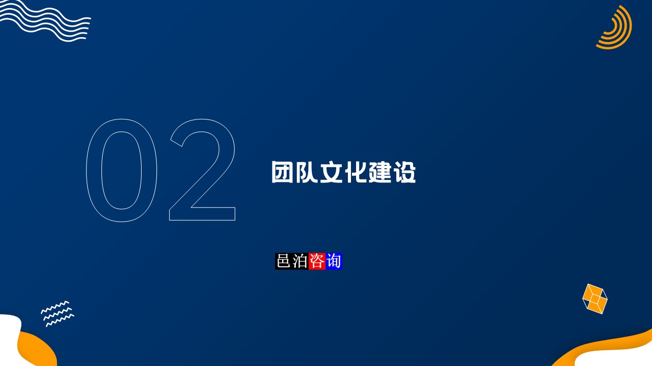 邑泊數(shù)字化智能化技術(shù)分布式軟件開發(fā)團(tuán)隊(duì)管理團(tuán)隊(duì)文化建設(shè)