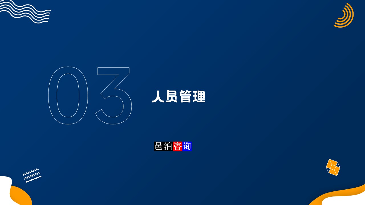 邑泊數(shù)字化智能化技術(shù)分布式軟件開發(fā)團(tuán)隊(duì)管理人員管理
