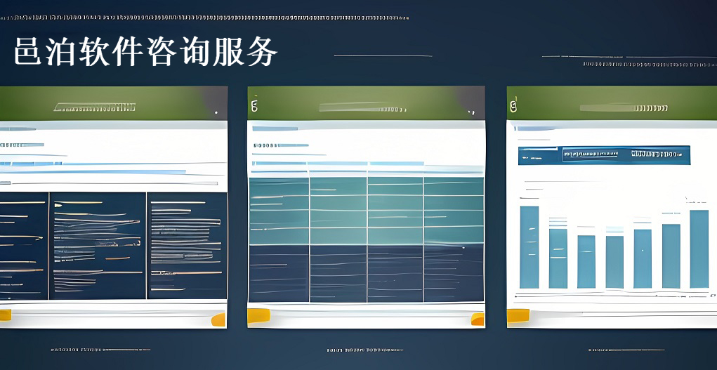 邑泊軟件自定義指標：用戶可以自定義指標和分析報告，滿足個性化需求。