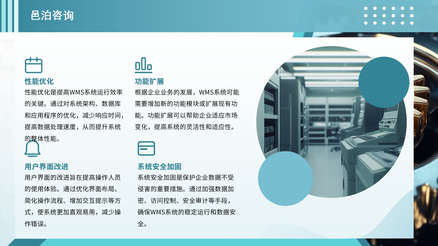 在當(dāng)今全球化和信息化的經(jīng)濟(jì)背景下，市場公平交易不僅是經(jīng)濟(jì)發(fā)展的基石，更是保障消費(fèi)者權(quán)益、促進(jìn)市場健康運(yùn)行的關(guān)鍵, 邑泊軟件功能模塊包括：系統(tǒng)管理，基礎(chǔ)資料和功能配置，套期保值管理和投機(jī)管理。邑泊軟件包括了資金管理常見的功能，比如：用戶管理、權(quán)限管理、參數(shù)配置、數(shù)據(jù)管理、主體、員工、商品、賬戶、庫房、往來單位、套期保值、訂單、投機(jī)、發(fā)票、計(jì)劃、審批等。