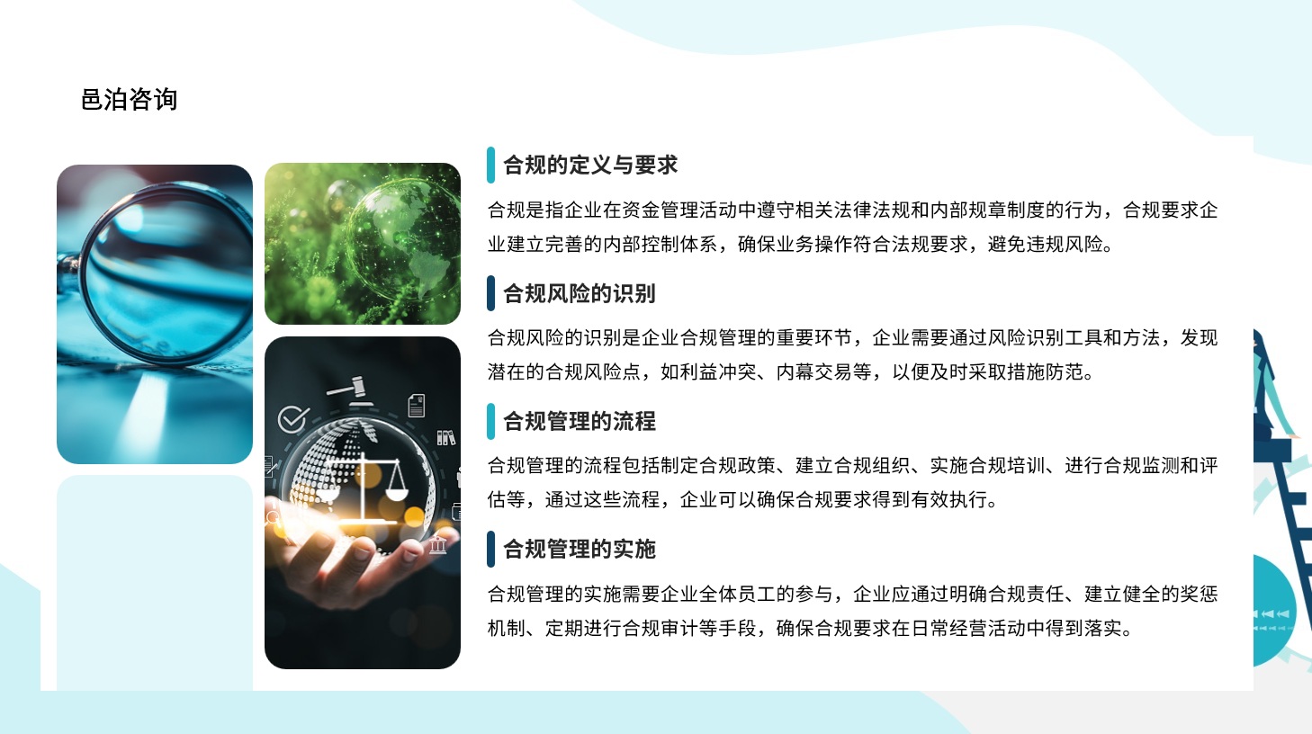 在全球經(jīng)濟(jì)一體化的大背景下，外資的流動(dòng)對(duì)于各國(guó)資本市場(chǎng)的影響日益顯著, 邑泊資金管理咨詢財(cái)務(wù)管理包括：基礎(chǔ)配置、財(cái)務(wù)規(guī)則標(biāo)準(zhǔn)、財(cái)務(wù)流水?dāng)?shù)據(jù)和財(cái)務(wù)報(bào)表。定制邑泊軟件的時(shí)候，通過(guò)配置合適的套賬、會(huì)計(jì)科目、入賬模板、單據(jù)憑證入賬規(guī)則來(lái)生成符合監(jiān)管和管理要求的財(cái)務(wù)報(bào)表。