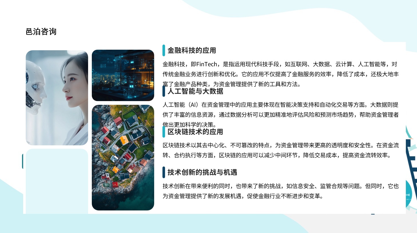 在當(dāng)今瞬息萬(wàn)變的金融市場(chǎng)中，銀行作為金融體系的基石，其穩(wěn)健運(yùn)營(yíng)和高效管理對(duì)于維護(hù)金融穩(wěn)定、促進(jìn)經(jīng)濟(jì)發(fā)展具有至關(guān)重要的作用, 邑泊軟件可以與企業(yè)其他管理系統(tǒng)進(jìn)行集成，實(shí)現(xiàn)數(shù)據(jù)共享和業(yè)務(wù)協(xié)同；