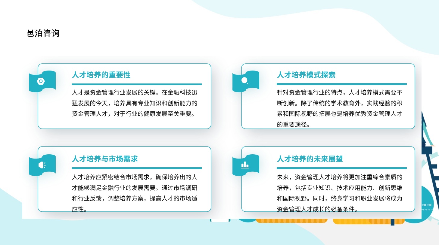 在經(jīng)濟全球化的浪潮中，會計作為經(jīng)濟活動的語言，其規(guī)范性和準確性直接關(guān)系到經(jīng)濟秩序的穩(wěn)定與繁榮, 邑泊軟件財務(wù)監(jiān)督：對企業(yè)財務(wù)活動進行監(jiān)督和管理，包括內(nèi)部審計、財務(wù)審查等。