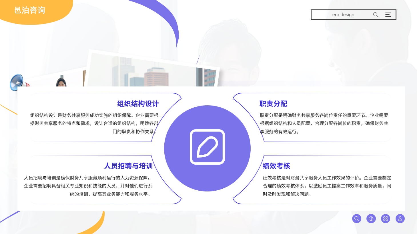 在企業(yè)的運(yùn)營(yíng)管理中，財(cái)務(wù)規(guī)劃是實(shí)現(xiàn)戰(zhàn)略目標(biāo)、優(yōu)化資源配置和提升經(jīng)濟(jì)效益的關(guān)鍵環(huán)節(jié), 邑泊資金管理金融科技的發(fā)展離不開人工智能技術(shù)的支持，如機(jī)器學(xué)習(xí)、深度學(xué)習(xí)、自然語言處理等技術(shù)可以大大提高金融服務(wù)的智能化和個(gè)性化水平。