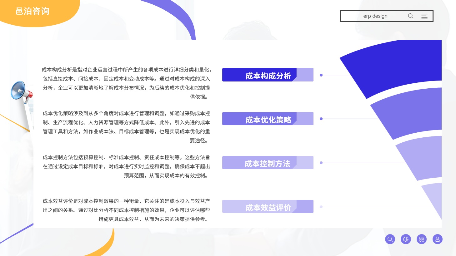 在當今復雜多變的商業(yè)環(huán)境中，企業(yè)財務管理的高效與準確性是企業(yè)持續(xù)發(fā)展與競爭力提升的關鍵因素之一, 邑泊軟件信貸管理：管理企業(yè)信貸業(yè)務，包括信貸申請、審批、合同簽訂、還款等。