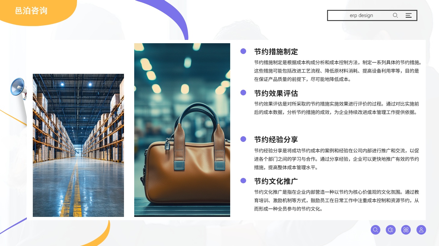 在快速變化的財務(wù)環(huán)境中，會計人員需要不斷更新知識，掌握最新的財政政策與技能，以適應(yīng)行業(yè)的發(fā)展需求, 邑泊資金管理咨詢根據(jù)以往項目經(jīng)驗統(tǒng)計，邑泊軟件約1/3可直接使用邑泊資金管理現(xiàn)成的產(chǎn)品功能，剩下的一大半功能可通過項目咨詢獲取最佳方案，然后通過產(chǎn)品部署上線后迭代擴展功能模塊獲得。只有不到1/10左右功能需要全新定制開發(fā)。