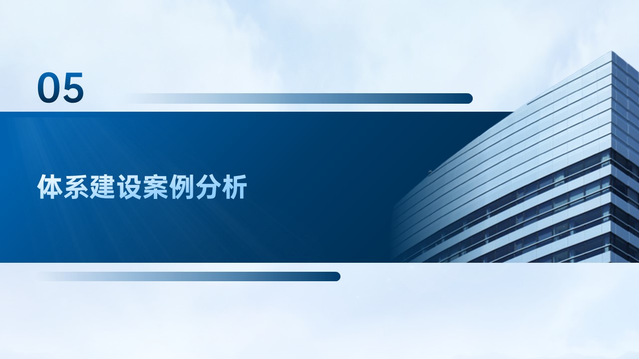 邑泊數(shù)字化智能化技術(shù)資金管理財(cái)資管理體系建設(shè)路線圖體系建設(shè)案例分析
