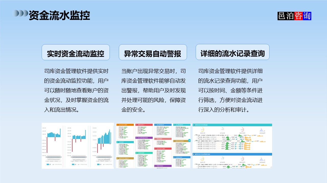 邑泊數(shù)字化智能化技術司庫資金管理軟件全解析資金流水監(jiān)控