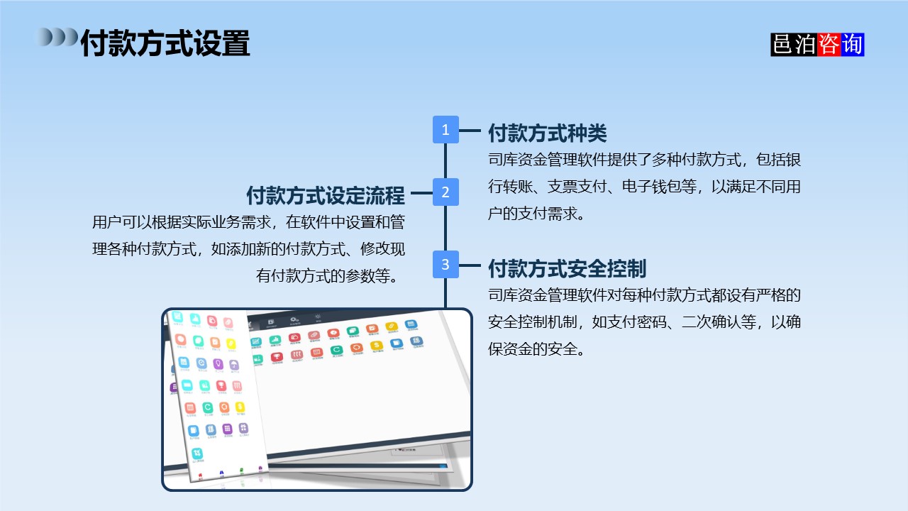 邑泊數(shù)字化智能化技術司庫資金管理軟件全解析付款方式設置