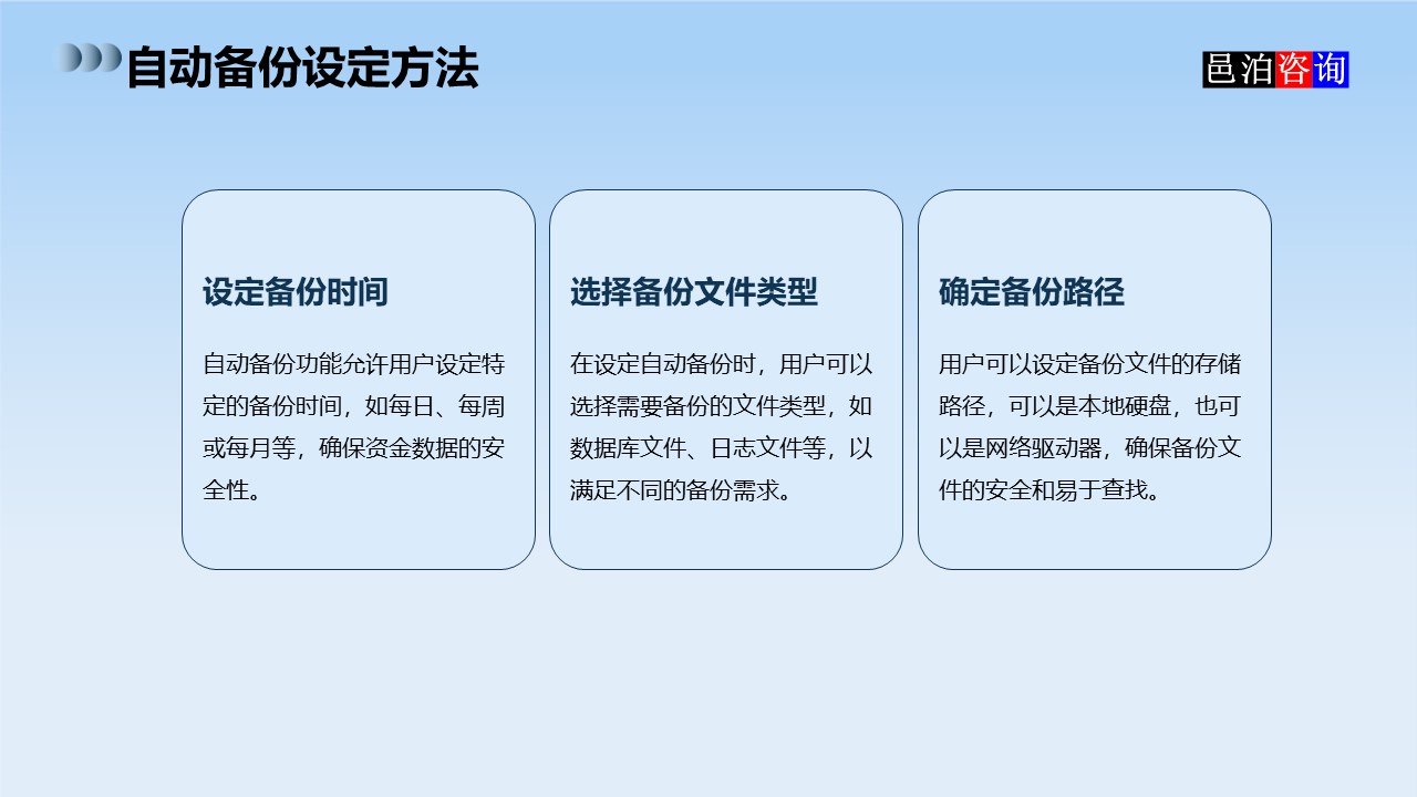 邑泊數(shù)字化智能化技術司庫資金管理軟件全解析自動備份設定方法