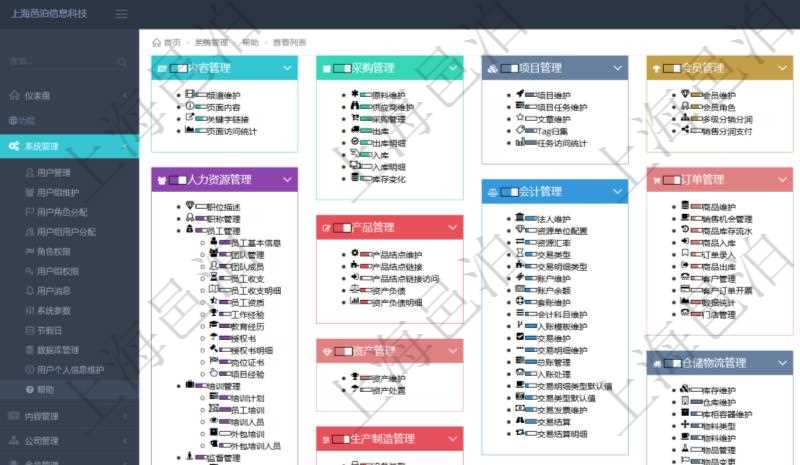 項目管理軟件通過html頁面組織和管理在線系統(tǒng)使用幫助，系統(tǒng)運維人員可通過幫助系統(tǒng)實時更新發(fā)布版本和使用說明書給用戶提供支持。同時用戶可通過進度條獲得功能模塊成熟度與使用等級等信息。