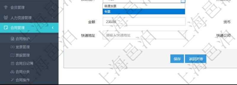 可以在項目管理軟件合同管理系統(tǒng)里創(chuàng)建發(fā)票開票信息，比如：合同、名稱、描述、創(chuàng)建者、單位、對方、申票日期、發(fā)票類型、發(fā)票稅種、開票時間、開票內(nèi)容、開票金額、貨幣單位、開票狀態(tài)、快遞地址、快遞公司、快遞單號等。