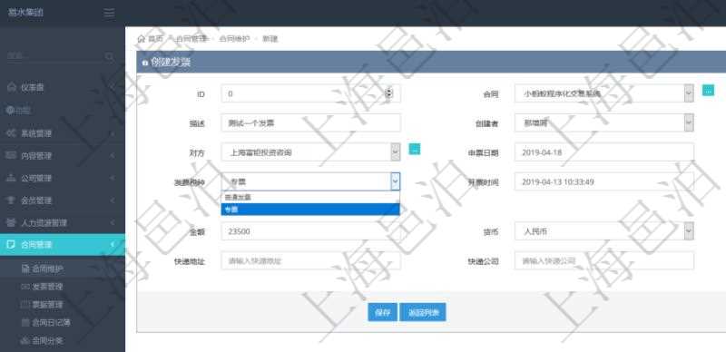 可以在項目管理軟件合同管理系統(tǒng)里創(chuàng)建發(fā)票開票信息，比如：合同、名稱、描述、創(chuàng)建者、單位、對方、申票日期、發(fā)票類型、發(fā)票稅種、開票時間、開票內(nèi)容、開票金額、貨幣單位、開票狀態(tài)、快遞地址、快遞公司、快遞單號等。