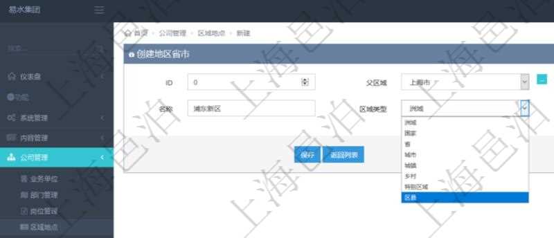 項目管理軟件中管理維護的區(qū)域地點可包括洲域、國家、省、市、鎮(zhèn)、鄉(xiāng)村、特別區(qū)域、區(qū)縣等多級與多種類別。新建區(qū)域地點的時候可以選擇父區(qū)域并填寫序號、名稱、區(qū)域類型等。