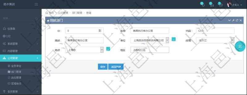 項目管理軟件可以為每個業(yè)務(wù)單位或公司創(chuàng)建多個不同的部門，創(chuàng)建部門的時候可以填寫部門的詳細信息，比如：部門名稱、代碼、描述、部門經(jīng)理、地點、地址等。