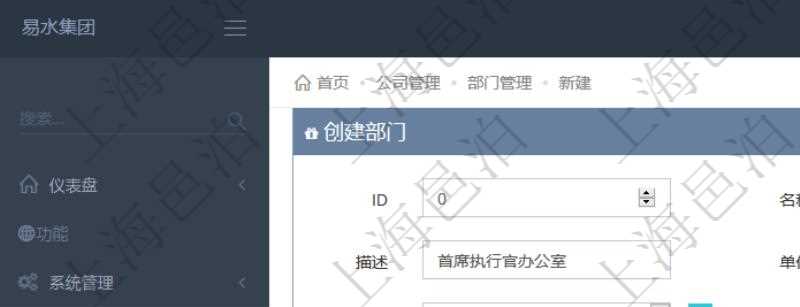 項目管理軟件可以為每個業(yè)務單位或公司創(chuàng)建多個不同的部門，創(chuàng)建部門的時候可以填寫部門的詳細信息，比如：部門名稱、代碼、描述、部門經(jīng)理、地點、地址等。