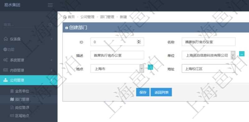 項(xiàng)目管理軟件可以為每個(gè)業(yè)務(wù)單位或公司創(chuàng)建多個(gè)不同的部門，創(chuàng)建部門的時(shí)候可以填寫部門的詳細(xì)信息，比如：部門名稱、代碼、描述、部門經(jīng)理、地點(diǎn)、地址等。