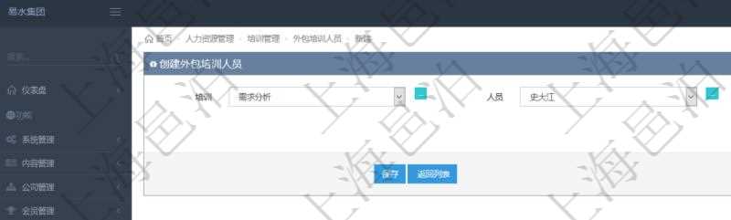在項目管理軟件人力資源管理模塊，創(chuàng)建外包培訓人員時選擇具體的培訓項目、人員及評價。