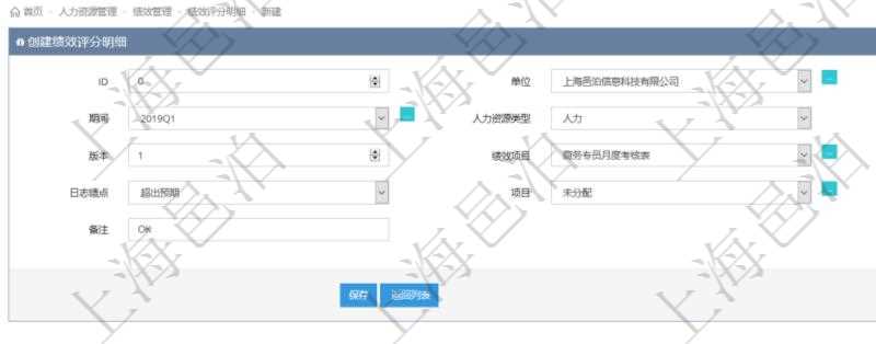在項目管理軟件人力資源管理模塊，創(chuàng)建績效評分明細時可以選擇或填寫單位、部門、期間、人力資源類型、人力資源、版本、績效項目、日志時間、日志績點、項目、任務、備注等。