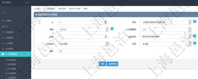 在項目管理軟件人力資源管理模塊，創(chuàng)建績效評分明細時可以選擇或填寫單位、部門、期間、人力資源類型、人力資源、版本、績效項目、日志時間、日志績點、項目、任務、備注等。