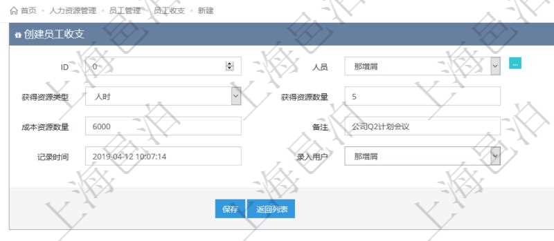 通過(guò)項(xiàng)目管理軟件人力資源管理模塊，人力資源消耗、工資支付、預(yù)算使用與其它財(cái)務(wù)現(xiàn)金流可以統(tǒng)一通過(guò)創(chuàng)建員工收支管理，可包括的字段信息有：人員、團(tuán)隊(duì)、獲得資源類型、獲得資源數(shù)量、成本資源、成本資源數(shù)量、備注、日志類型、記錄時(shí)間、錄入用戶等。
