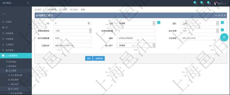 通過(guò)項(xiàng)目管理軟件人力資源管理模塊，人力資源消耗、工資支付、預(yù)算使用與其它財(cái)務(wù)現(xiàn)金流可以統(tǒng)一通過(guò)創(chuàng)建員工收支管理，可包括的字段信息有：人員、團(tuán)隊(duì)、獲得資源類(lèi)型、獲得資源數(shù)量、成本資源、成本資源數(shù)量、備注、日志類(lèi)型、記錄時(shí)間、錄入用戶等。