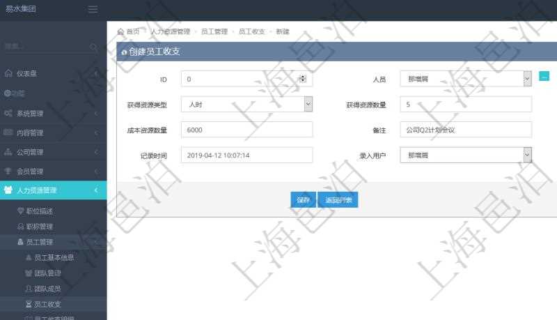 通過項(xiàng)目管理軟件人力資源管理模塊，人力資源消耗、工資支付、預(yù)算使用與其它財(cái)務(wù)現(xiàn)金流可以統(tǒng)一通過創(chuàng)建員工收支管理，可包括的字段信息有：人員、團(tuán)隊(duì)、獲得資源類型、獲得資源數(shù)量、成本資源、成本資源數(shù)量、備注、日志類型、記錄時(shí)間、錄入用戶等。