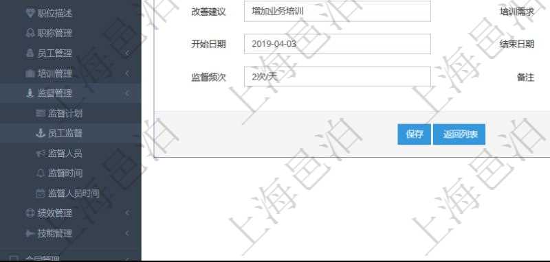 在項(xiàng)目管理軟件人力資源管理模塊，創(chuàng)建員工監(jiān)督時(shí)填寫監(jiān)督計(jì)劃、項(xiàng)次、原因、監(jiān)督項(xiàng)目、監(jiān)督方式、檢驗(yàn)方法規(guī)范、訂單編號(hào)、訂單樣品檔案編號(hào)、檔案編號(hào)、設(shè)計(jì)類型、涉及ID、地點(diǎn)、描述、發(fā)現(xiàn)、改善建議、培訓(xùn)需求、監(jiān)督員、開(kāi)始日期、結(jié)束日期、監(jiān)督依據(jù)、監(jiān)督頻次、備注及完成狀態(tài)等。