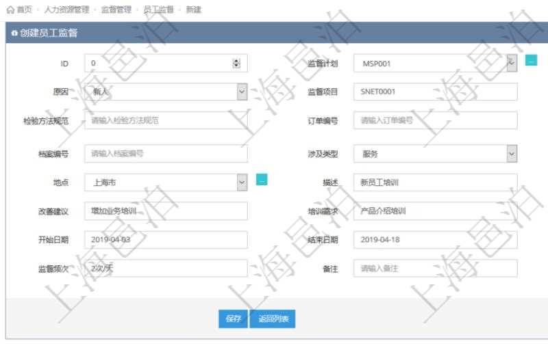 在項(xiàng)目管理軟件人力資源管理模塊，創(chuàng)建員工監(jiān)督時填寫監(jiān)督計劃、項(xiàng)次、原因、監(jiān)督項(xiàng)目、監(jiān)督方式、檢驗(yàn)方法規(guī)范、訂單編號、訂單樣品檔案編號、檔案編號、設(shè)計類型、涉及ID、地點(diǎn)、描述、發(fā)現(xiàn)、改善建議、培訓(xùn)需求、監(jiān)督員、開始日期、結(jié)束日期、監(jiān)督依據(jù)、監(jiān)督頻次、備注及完成狀態(tài)等。