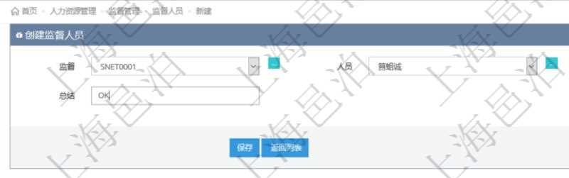 在項(xiàng)目管理軟件人力資源管理模塊，創(chuàng)建監(jiān)督人員時(shí)填寫監(jiān)督、人員、項(xiàng)次及總結(jié)。