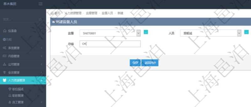 在項(xiàng)目管理軟件人力資源管理模塊，創(chuàng)建監(jiān)督人員時(shí)填寫監(jiān)督、人員、項(xiàng)次及總結(jié)。