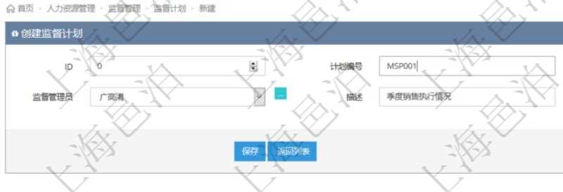 在項目管理軟件人力資源管理模塊，創(chuàng)建監(jiān)督計劃時填寫計劃編號，選擇部門及監(jiān)督管理員，填寫描述。