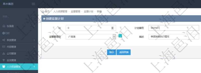 在項目管理軟件人力資源管理模塊，創(chuàng)建監(jiān)督計劃時填寫計劃編號，選擇部門及監(jiān)督管理員，填寫描述。