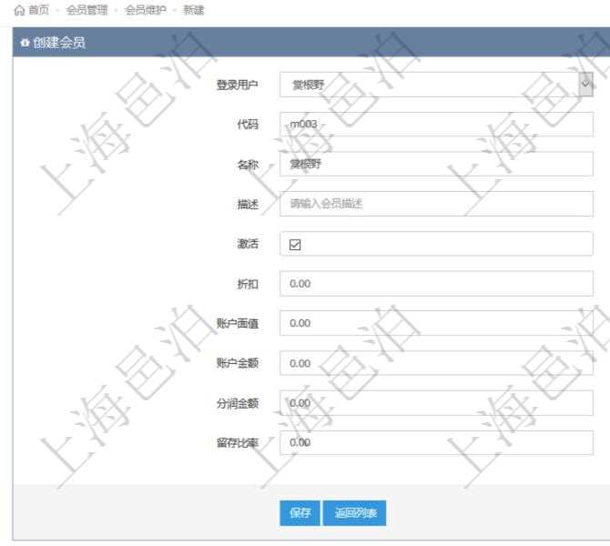 項(xiàng)目管理軟件創(chuàng)建會(huì)員的時(shí)候可以選擇或填寫(xiě)登錄用戶、會(huì)員代碼、會(huì)員名稱(chēng)、會(huì)員描述、是否激活、折扣等信息，并可以初始化賬戶面值、賬戶金額、分潤(rùn)金額、留存比率。