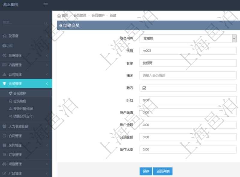 項目管理軟件創(chuàng)建會員的時候可以選擇或填寫登錄用戶、會員代碼、會員名稱、會員描述、是否激活、折扣等信息，并可以初始化賬戶面值、賬戶金額、分潤金額、留存比率。